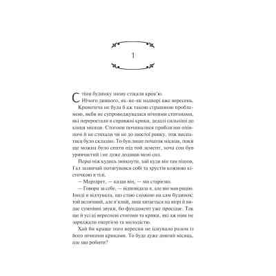 Книга Вересневий дім - Карісса Орландо Vivat (9786171708327) Винница