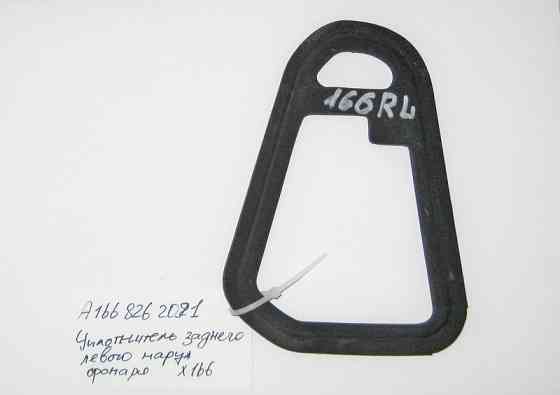 Mercedes-Benz  A1668262091 Ущільнювач заднього лівого зовнішнього ліхтаря GL X166 Одеса