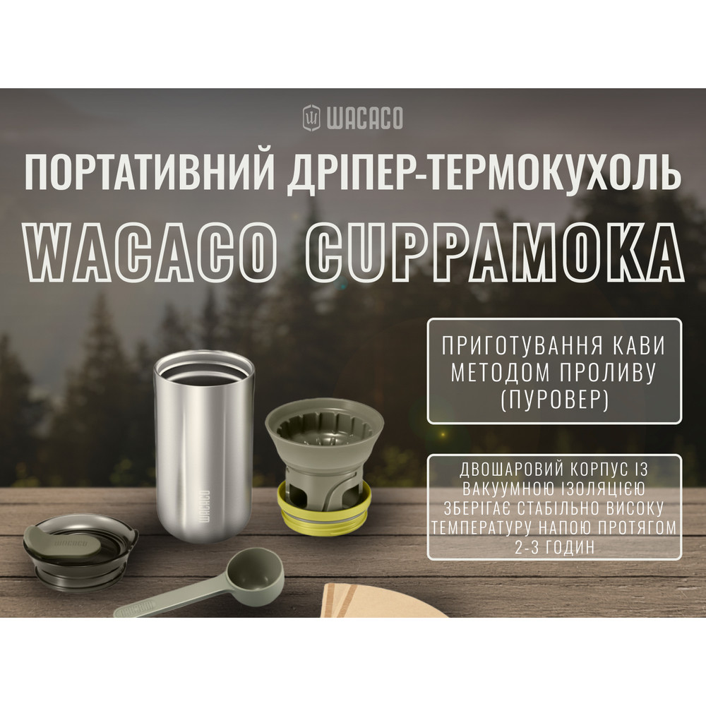 Портативний дріпер-термокухоль Wacaco Cuppamoka, для фільтр-кави Київ - фото 14
