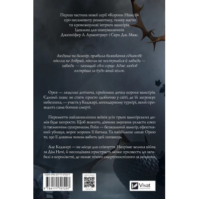 Книга Змія й крила ночі (Корона Ніаксії #1) - Карісса Бродбент Vivat (9786171707207) Винница - изображение 10