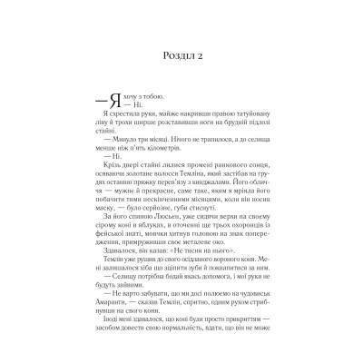 Книга Двір мороку і гніву - Сара Дж. Маас Vivat (9786171707559) Вінниця - фото 5