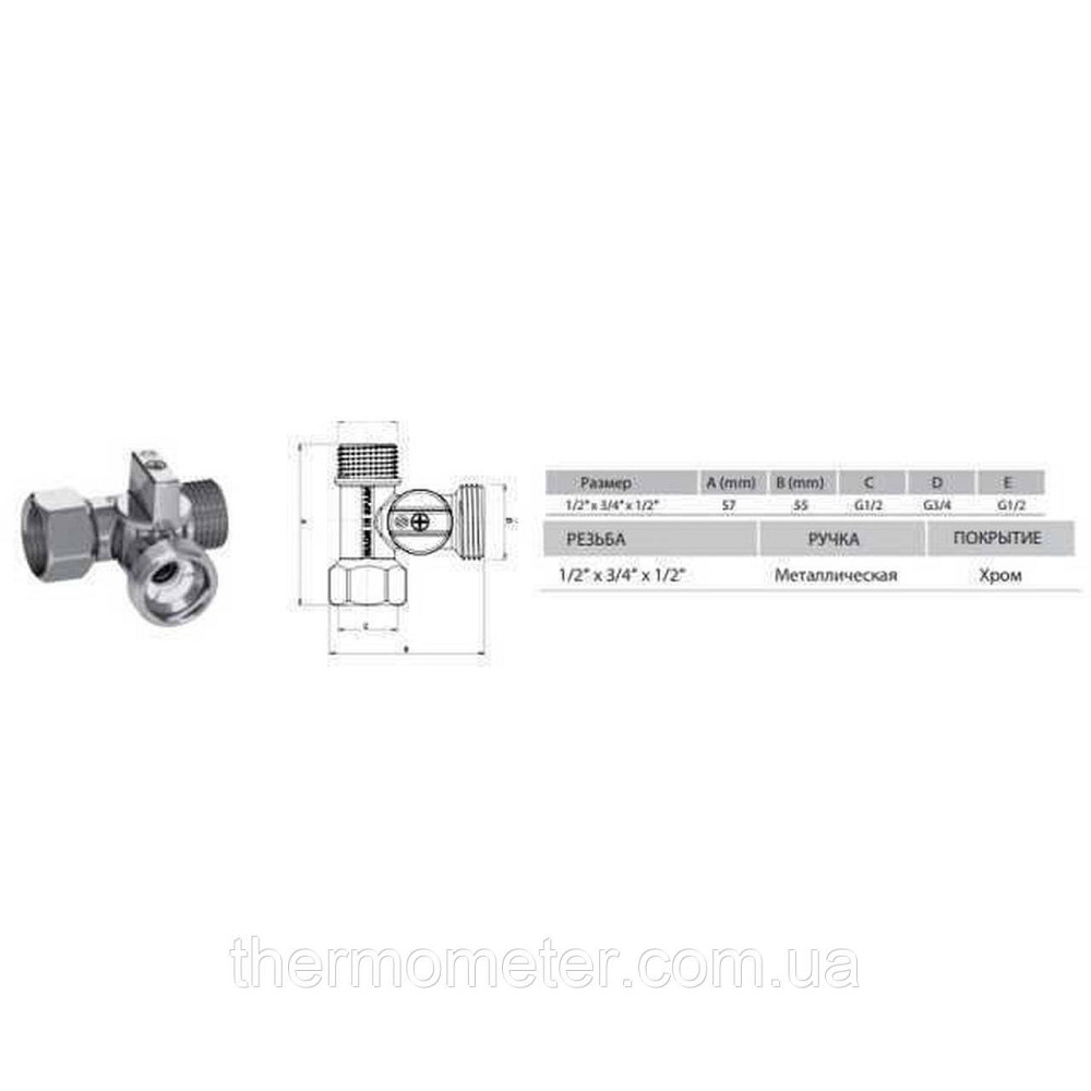 Кран шаровый для стиральной машины ARCO 1/2″х3/4″х1/2″ 0233510 Киев - изображение 4