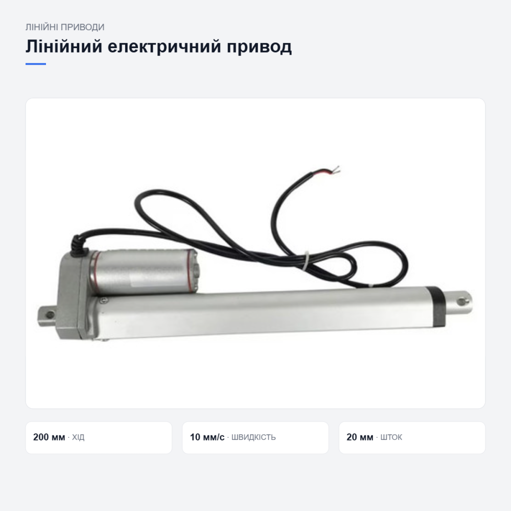 Линейный электрический привод Киев - изображение 14