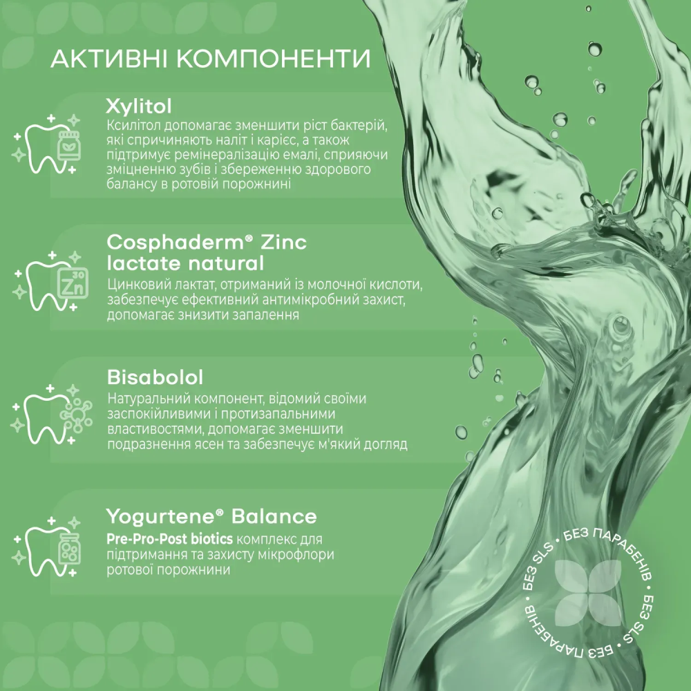Укрепляющий ополаскиватель для чувствительных зубов SensiCare Medosan 250 мл Киев - изображение 3