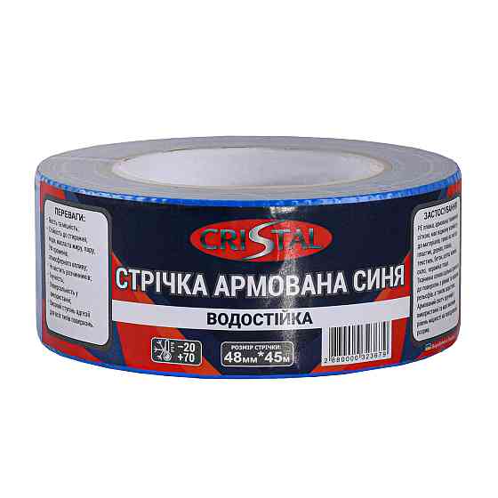 Стрічка армована CRISTAL 48мм х 45м синя (000032367) Київ