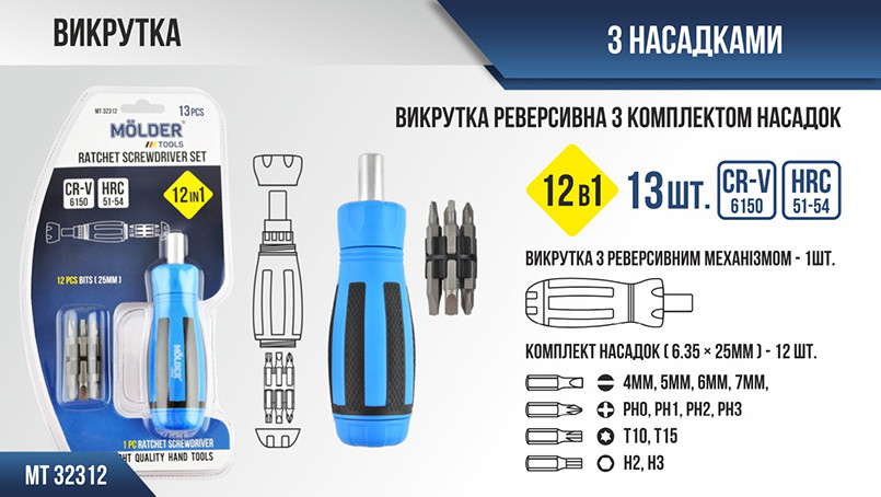 Отвертка Molder реверсивная с комплектом насадок 12в1 MT32312 Львов - изображение 3