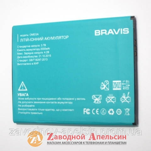 Аккумулятор батарея Bravis OMEGA Омега Одесса - изображение 1