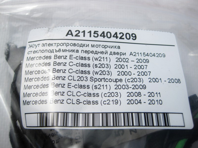 Mercedes-Benz  A2115404209 Джгут електропроводки моторчика склопідйомника передніх дверей CLS C219 E-Class W211 C-Class W203 Одесса - изображение 6