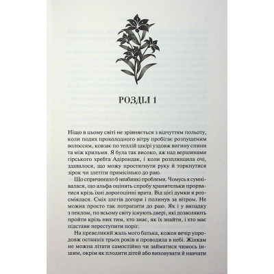 Книга Гірке солодке кохання. Книга 0.5 - Дженніфер Л. Арментраут КСД (9786171515482) Вінниця - фото 9