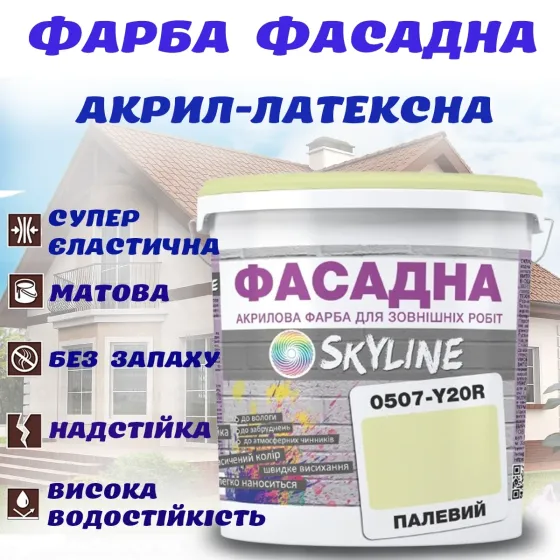 Фарба Акрил-латексна Фасадна водостійка стійка до атмосферних впливів емаль Палевий Skyline 10 л Харків