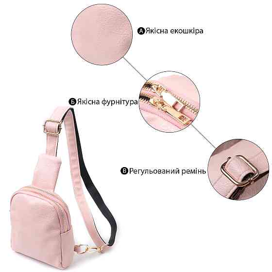 Маленькая женская сумка через плечо из экокожи Vintage 22782 Розовый Киев