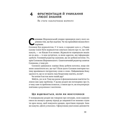 Книга Навчитися вчитися. Як запустити свій мозок на повну - Барбара Оклі Наш Формат (9786177552870) Вінниця - фото 13