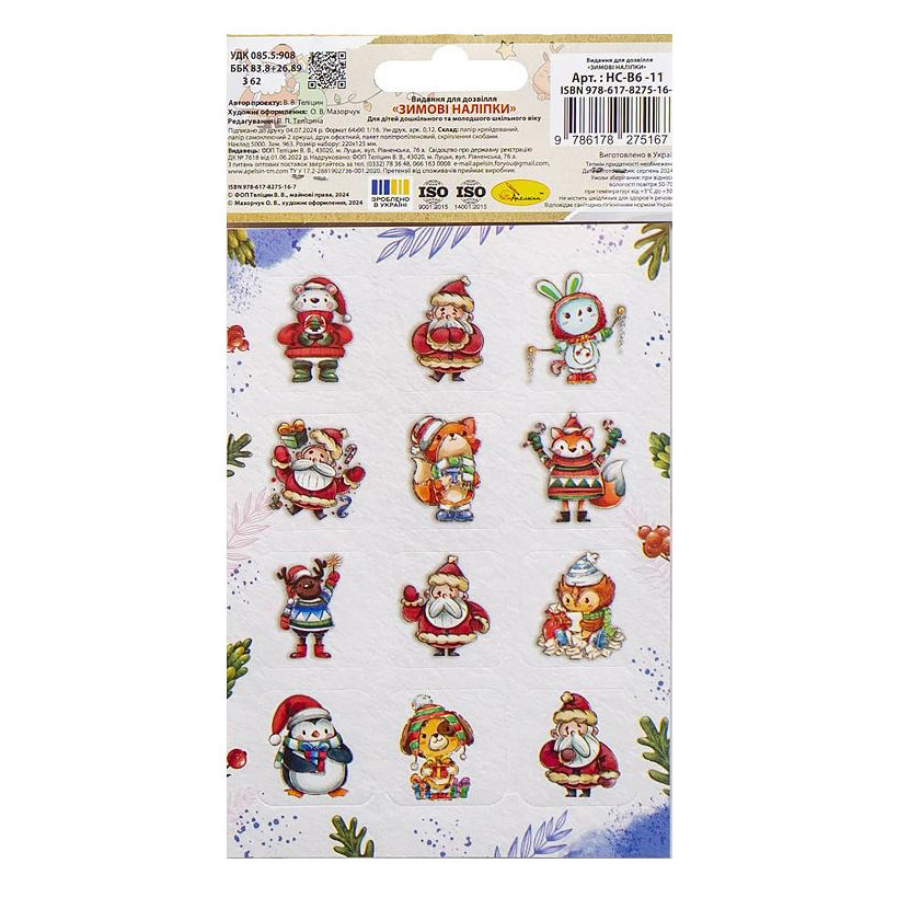 Дитячий набір зимових наліпок НС-В6-11-1 2 аркуші, 24 наліпки Вінниця - фото 2