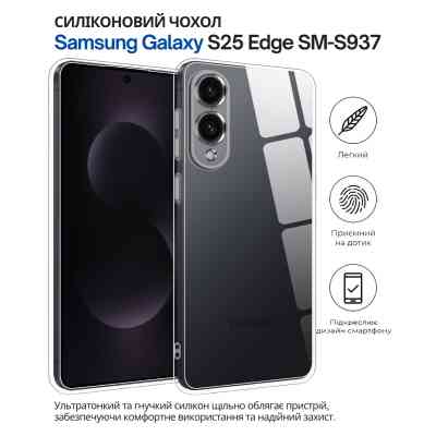Чехол для мобильного телефона BeCover Silicone Samsung Galaxy S25 Edge SM-S937 Transparent (714678) Винница