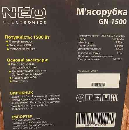 Мясорубка NEO Electronics GN-1500 Київ
