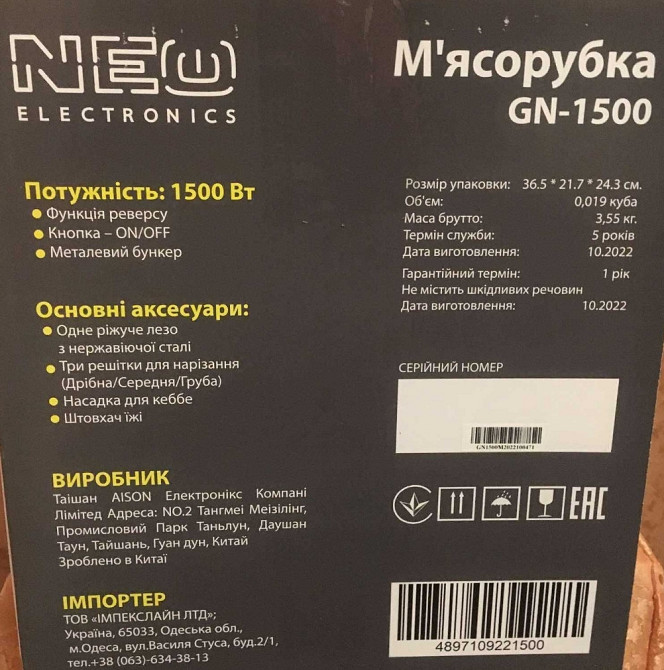 Мясорубка NEO Electronics GN-1500 Київ - фото 3