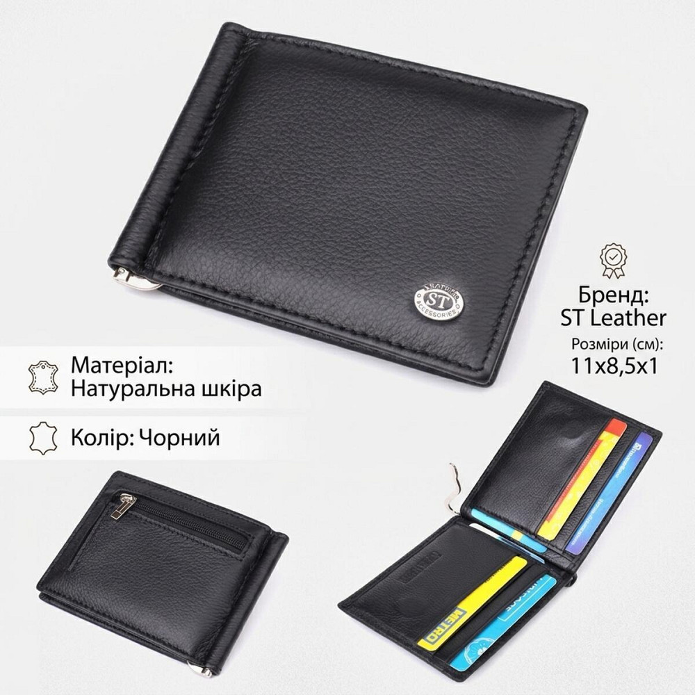 Чоловічий гаманець із металевим затискачем з натуральної шкіри ST Leather 23092 Чорний Київ - фото 13