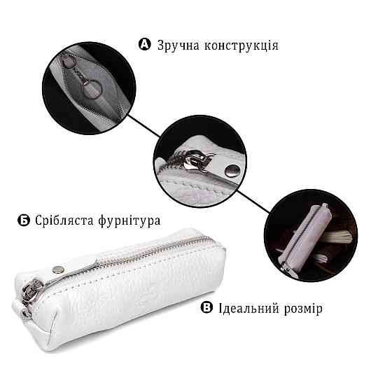 Чудова шкіряна ключниця GRANDE PELLE 11671 Білий Київ