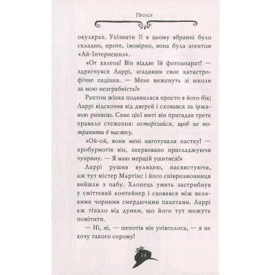 Книга Агата Містері. Крадіжка на Ніагарському водоспаді. Книга 4 - Сер Стів Стівенсон Видавництво РМ (9786178639556) Вінниця - фото 6