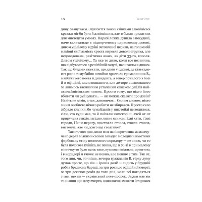 Книга Проростання - Таня Стус Yakaboo Publishing (9786178222567) Вінниця - фото 7