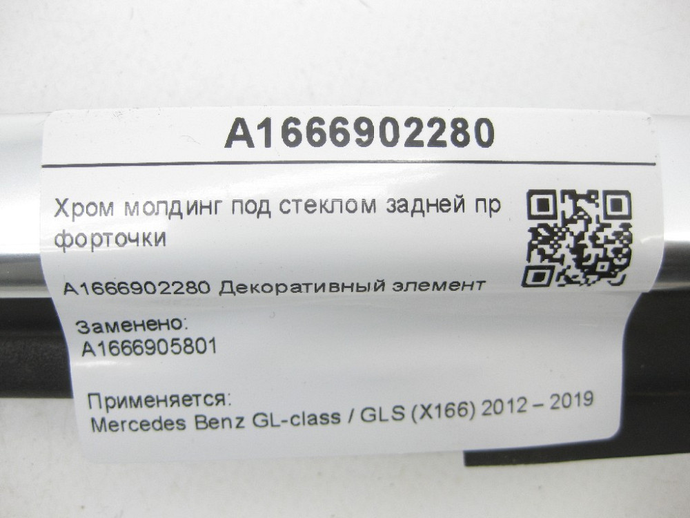 Mercedes-Benz  A1666902280 Хром молдинг під склом задньої правої кватирки GL/GLS X166 Одеса - фото 8