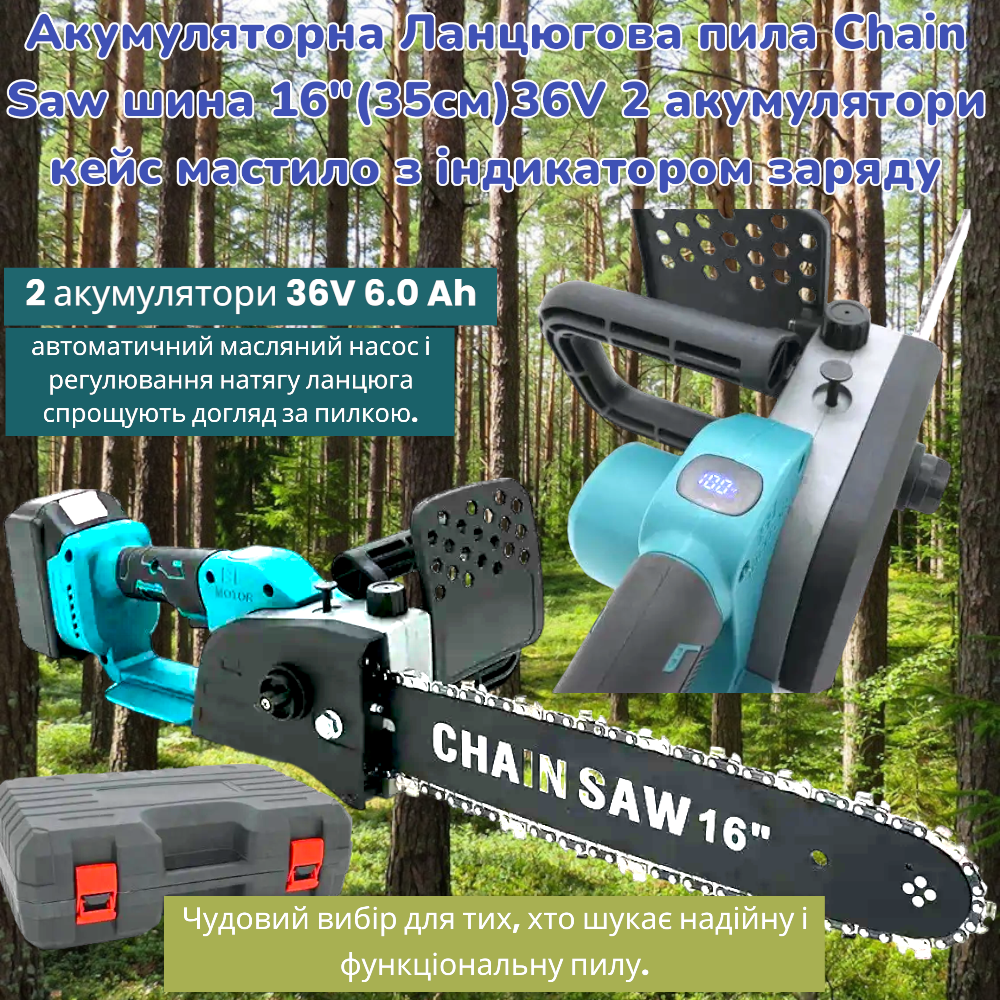 Акумуляторна Ланцюгова пила Chain Saw шина 16"(35см)36V 2 акумулятори кейс мастило з індикатором заряду Одеса - фото 2