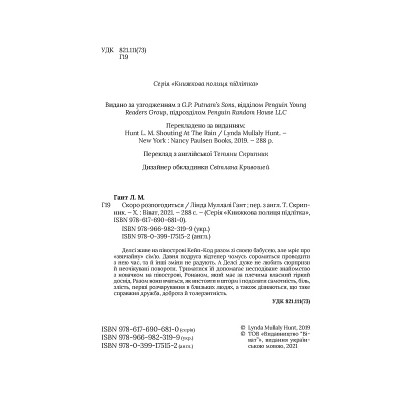 Книга Скоро розпогодиться - Лінда Муллалі Гант Vivat (9789669823199) Винница - изображение 3