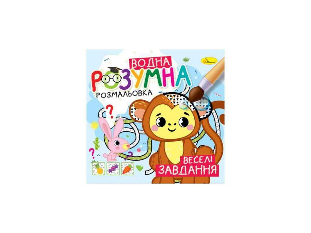 Водна розмальовка Веселі завдання арт.РМ-93-04 ТМ АПЕЛЬСИН Київ - фото 1