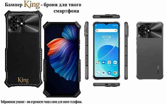 Бампер King для UMIDIGI G9 5G, із посиленим корпусом, колір Чорний Київ