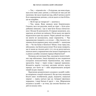 Книга 5 мов любові: військове видання. Секрети стійкості кохання - Ґері Чепмен, Джослін Ґрін BookChef (9786175482865) Вінниця - фото 7