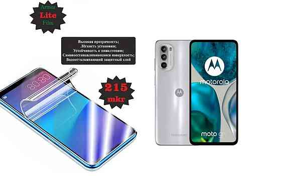 Полиуретановая пленка Motorola Moto G52, Lite, толщина 0,215 мм Киев
