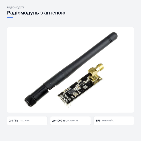 Радіомодуль NRF24L01 з антеною Київ