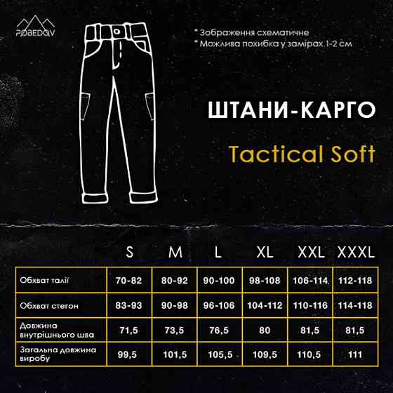 Штани карго чоловічі весняні з кишенями хакі Pobedov Tactical Soft Київ