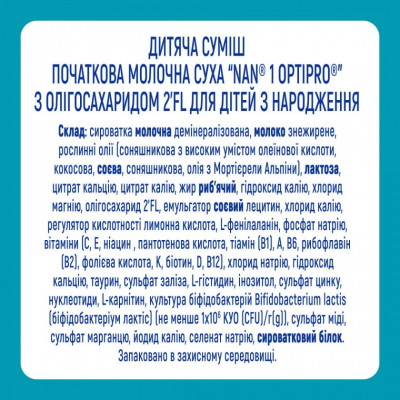 Дитяча суміш Nestle NAN 1 Optipro 2'FL +0 міс. 800 г (7613032405700) Вінниця - фото 2