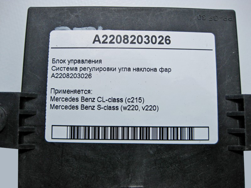 Mercedes-Benz  A2208203026 Блок керування регулювання кута нахилу фар CL C215 S-class short W220 S-class long V220 Одеса - фото 4