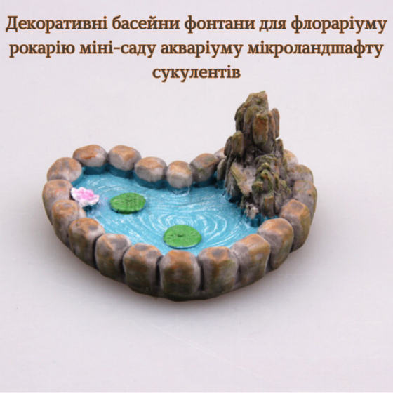 Декоративные фигурки Пруды из полистоуна для мини-сада, флорариума, миниатюры, песочного стола и творчества Одесса