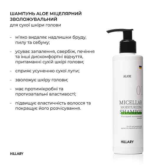 Комплекс для сухих и поврежденных волос Perfect Care Hair Aloe Hillary Киев