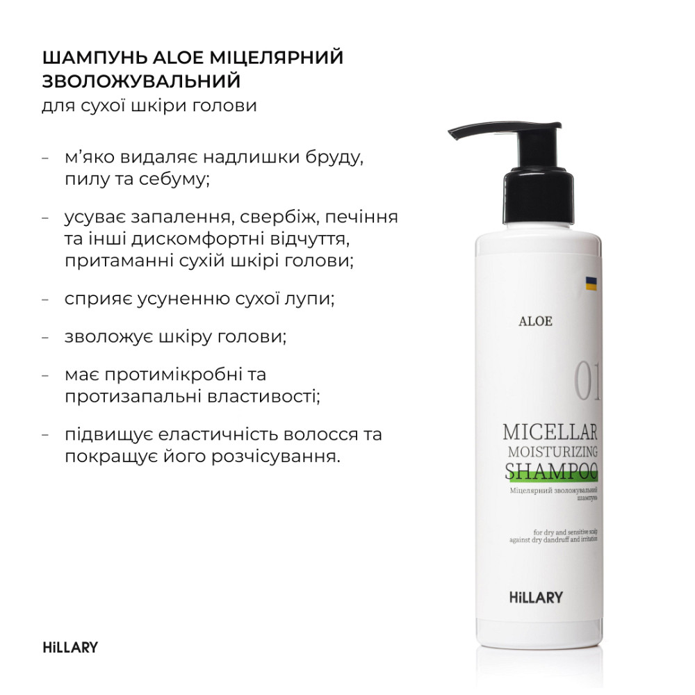 Комплекс для сухих и поврежденных волос Perfect Care Hair Aloe Hillary Киев - изображение 5