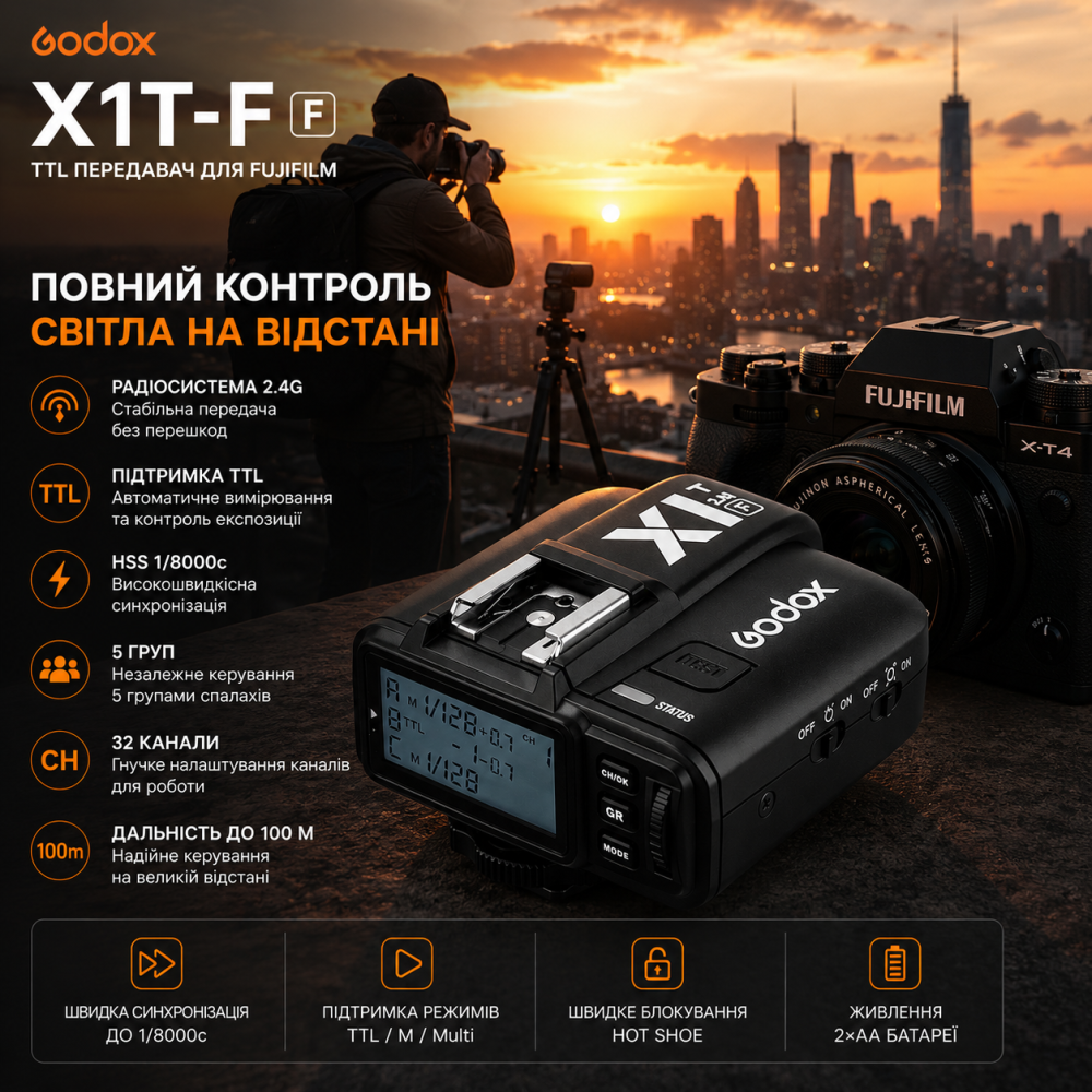 Передавач Godox X1T-F TTL для Fujifilm: HSS 1/8000с, радіосистема 2.4G, 5 груп та 32 канали дистанційного керування Київ - фото 8