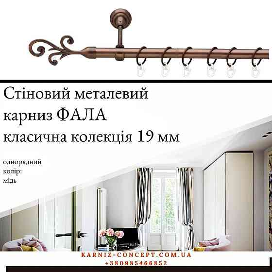 Карниз металический комплект одинарный 