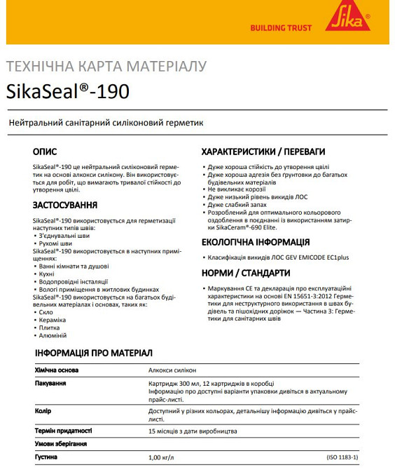 Герметик силіконовий Sika санітарний жасмін 43, 300мл (SikaSeal-190-JA) Київ - фото 4