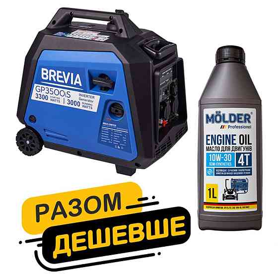 Комплект генератор Brevia инверторный бензиновый 3,3кВт GP3500iS + масло Molder Engine Oil 4T 10W-30 Дніпро
