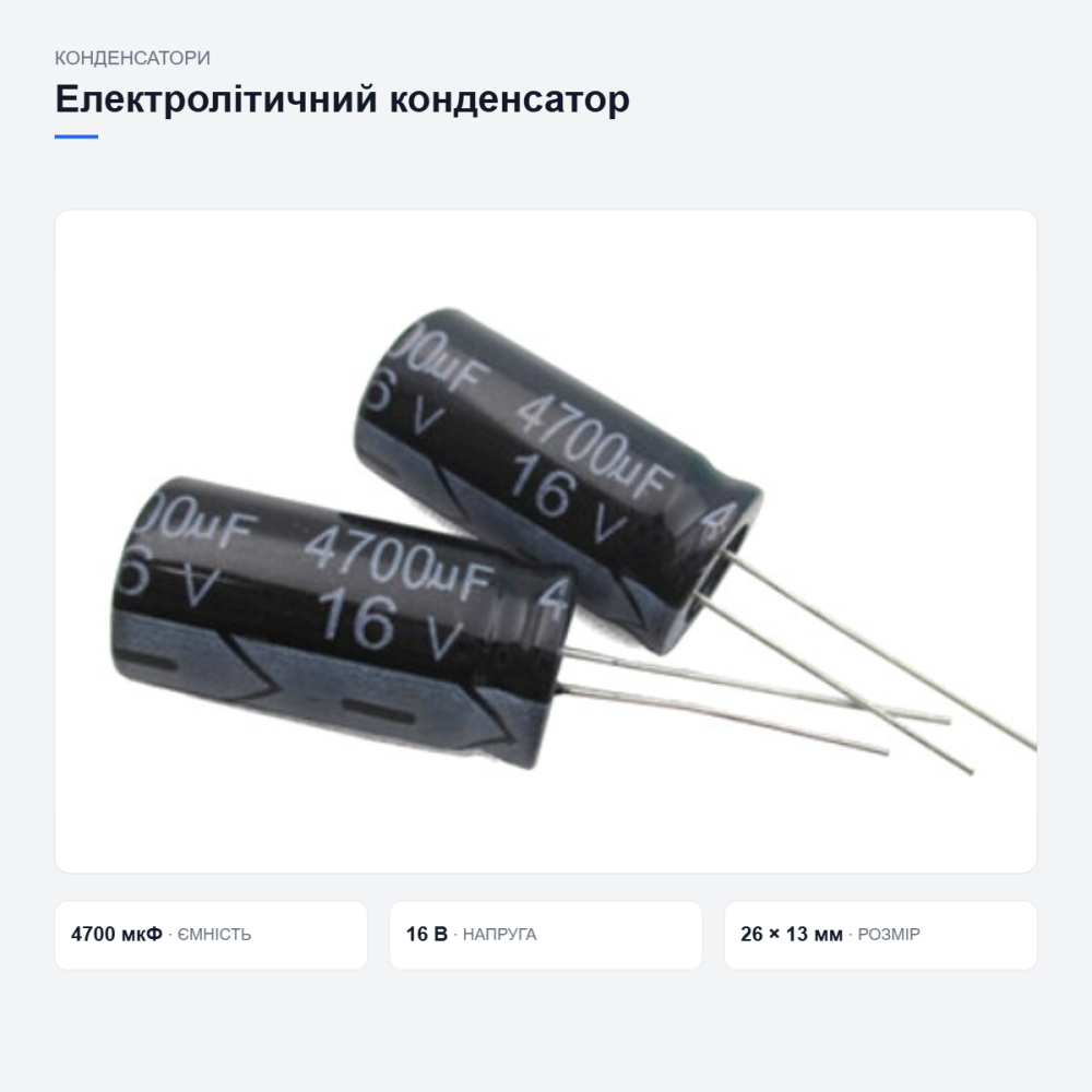 Електролітичні конденсатори для блоків живлення Київ - фото 3