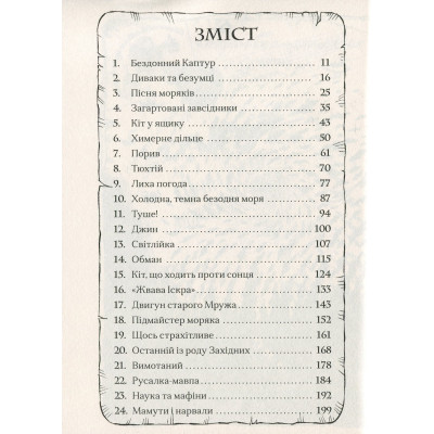 Книга Ґарґантіс. Легенди Морського Аду. Книга 2 - Томас Тейлор Видавництво Старого Лева (9786176799351) Вінниця - фото 11