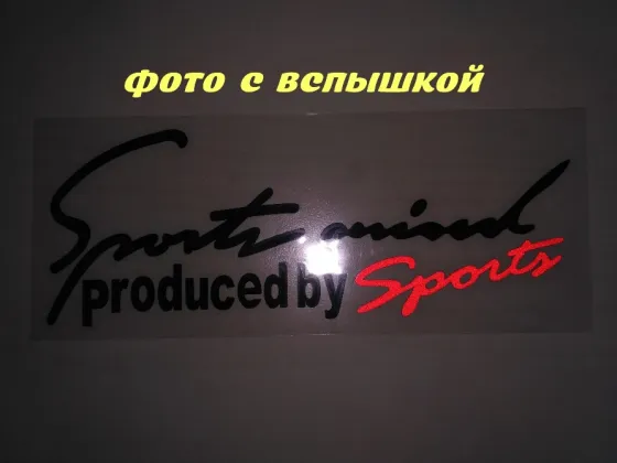 Наклейка на кузов автомобіля Sport mind виробництва Sports Black with Red Київ