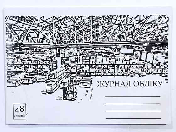 Книга канцелярська А4/48 арк."Графіка" # офсет, м'яка обкл., АО4348, шт Київ