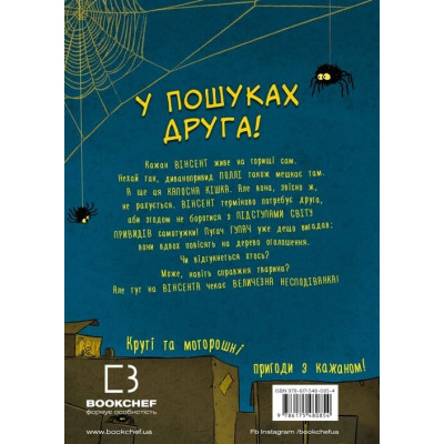 Книга Пригоди кажана Вінсента. Книга 1: У пошуках друга - Зоня Кайблінґер BookChef (9786175480854) Винница - изображение 3
