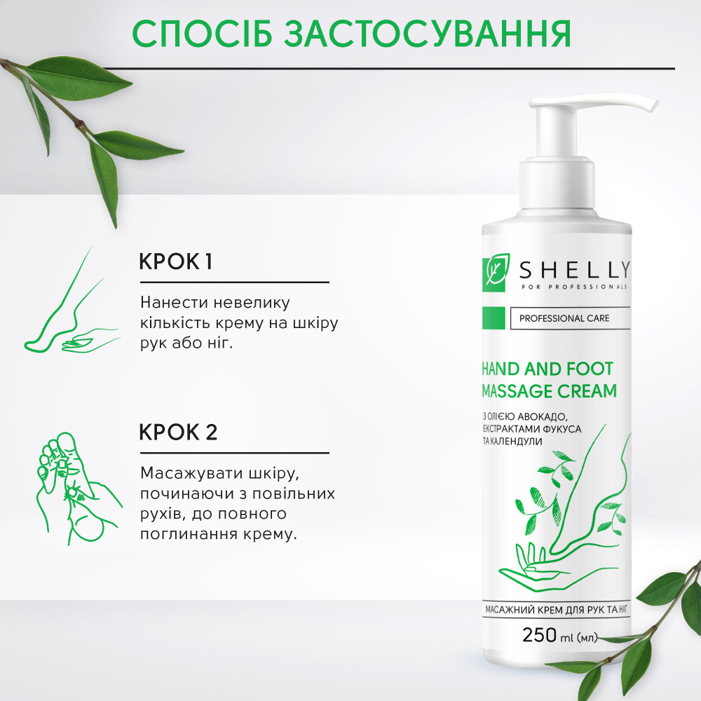 Масажний крем для рук та ніг з олією авокадо, екстрактами фукуса та календули Shelly 250 мл Київ - фото 6
