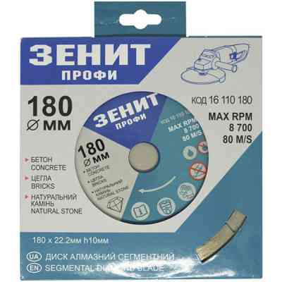 Диск пильный Зеніт "ПРОФІ" алмазный сегментный 180x10 мм (16110180) Винница