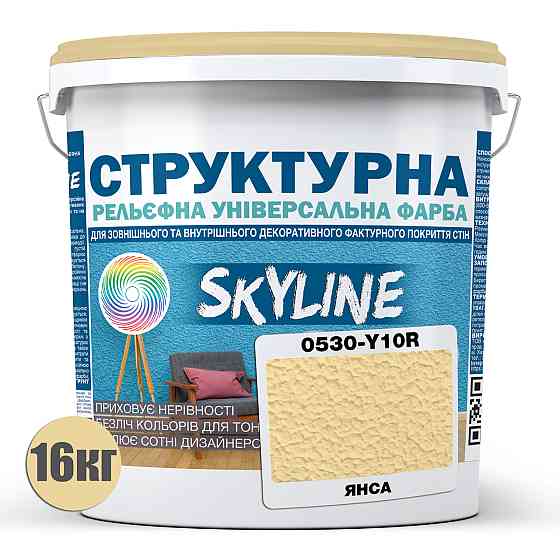 Фарба кольорова СТРУКТУРНА Skyline 0530-Y10R Янса 16 кг Харьков